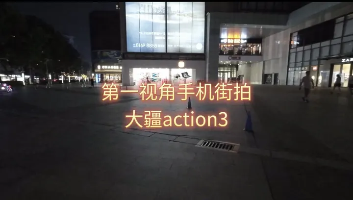 第一人称街拍