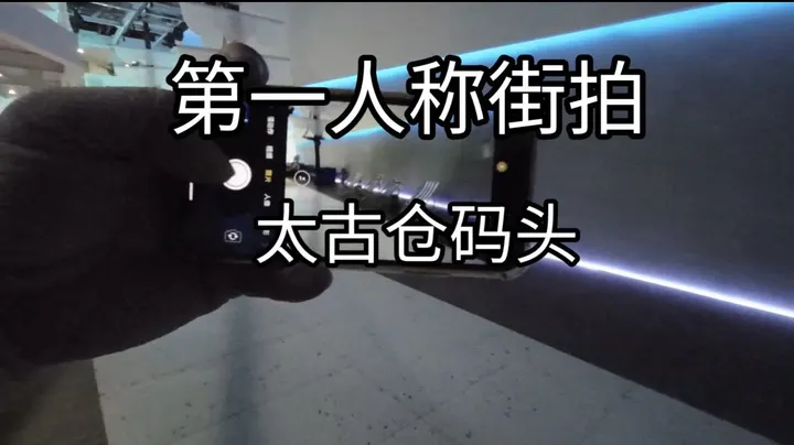 第一人称街拍