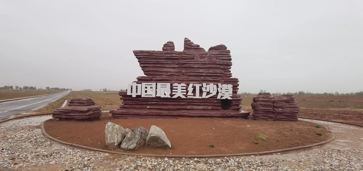 中国最美红沙漠