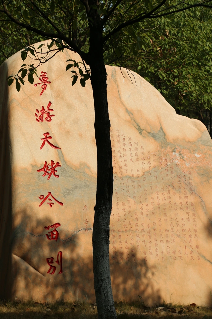 梦游天姥吟留别