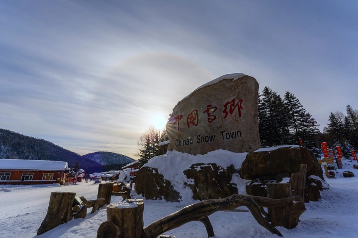 牡丹江中国雪乡的日晕和月晕
