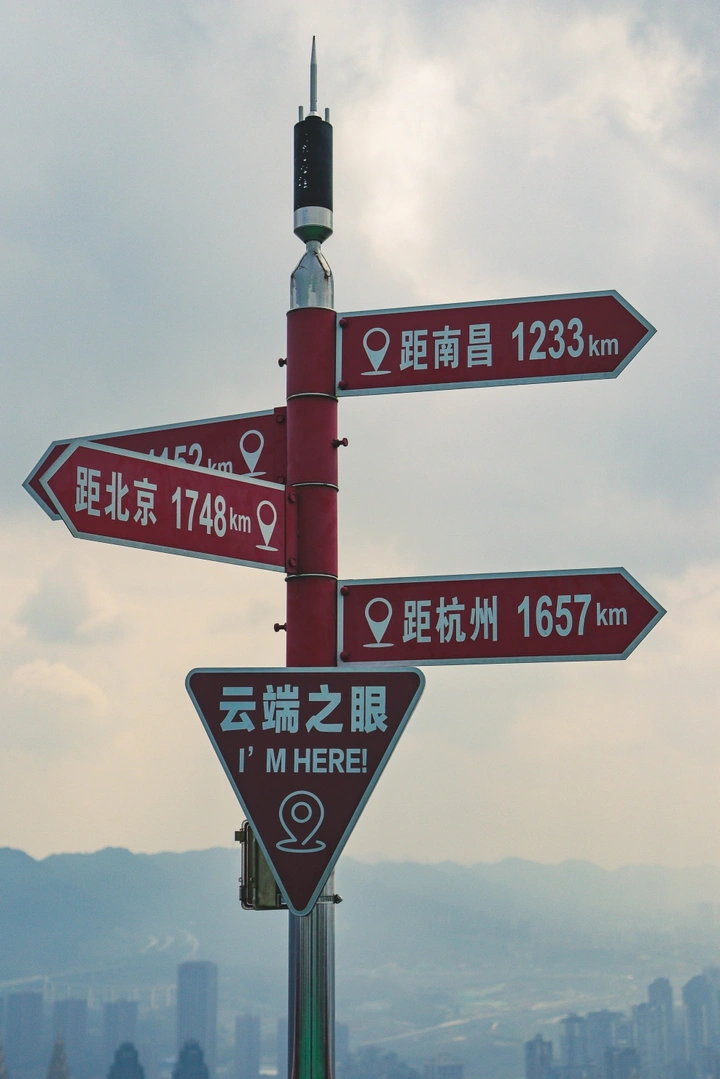 云端之眼