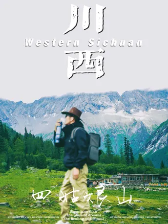 一张巨大的电影海报 描绘了一个男人在山脉中行走的画面。