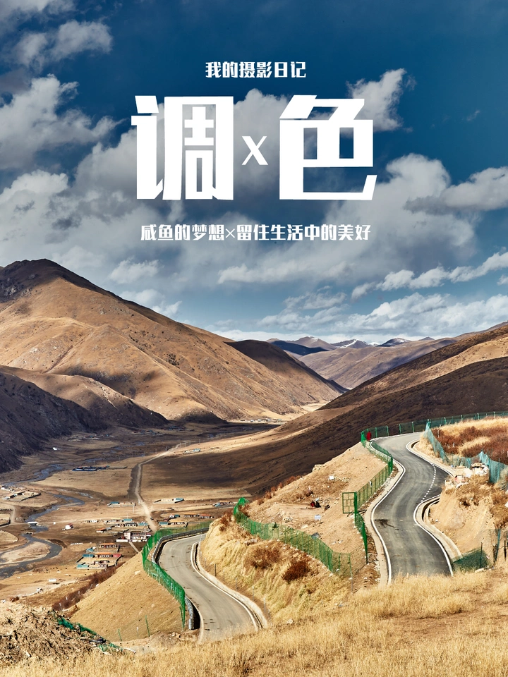 魅力甘孜，感受高海拔窒息美景！