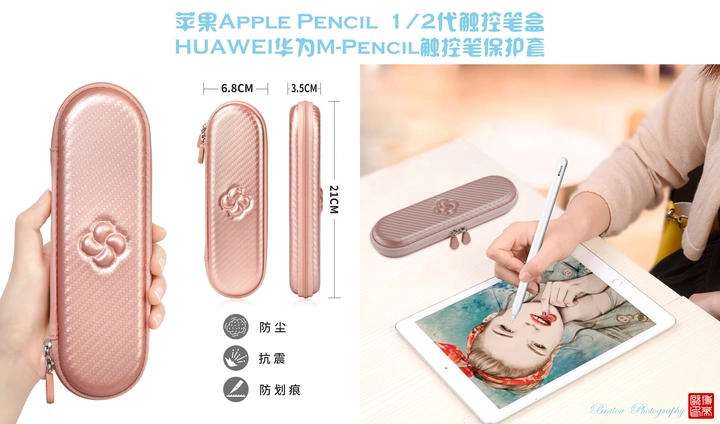 时尚好物随拍 Pencil触控笔保护套