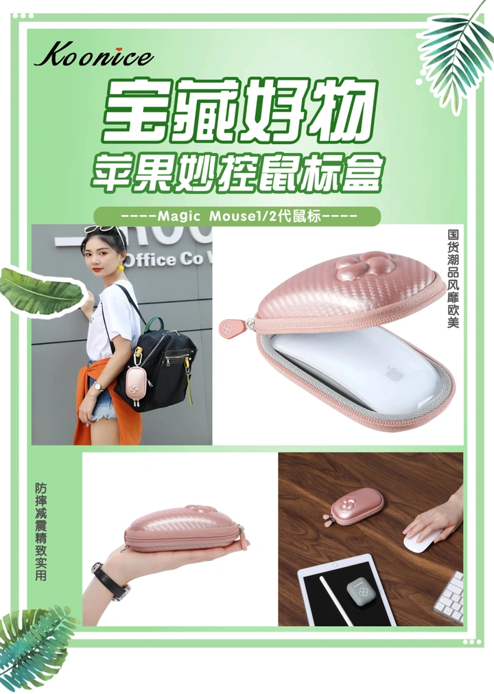 数码宝藏好物 苹果鼠标收纳盒