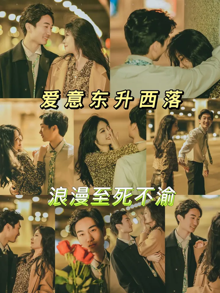 玫瑰無原則 感覺至上