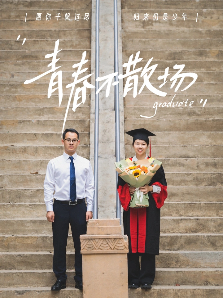 广州毕业跟拍📸华南理工大学
