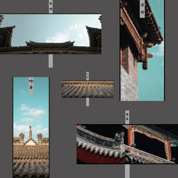 古建筑之美
