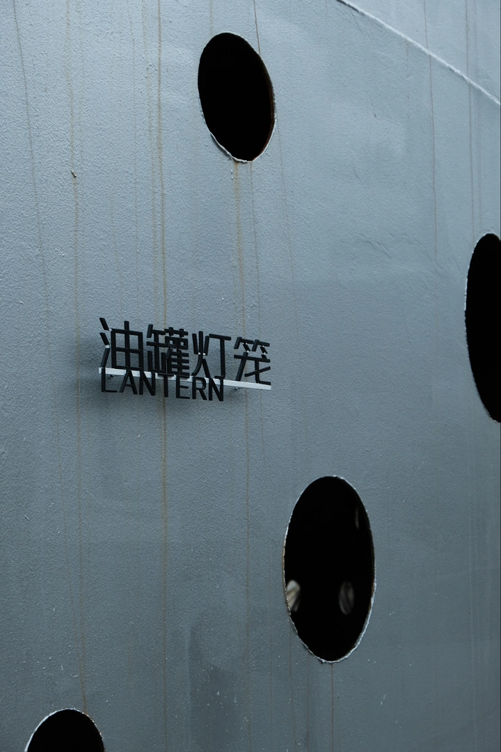 油罐艺术