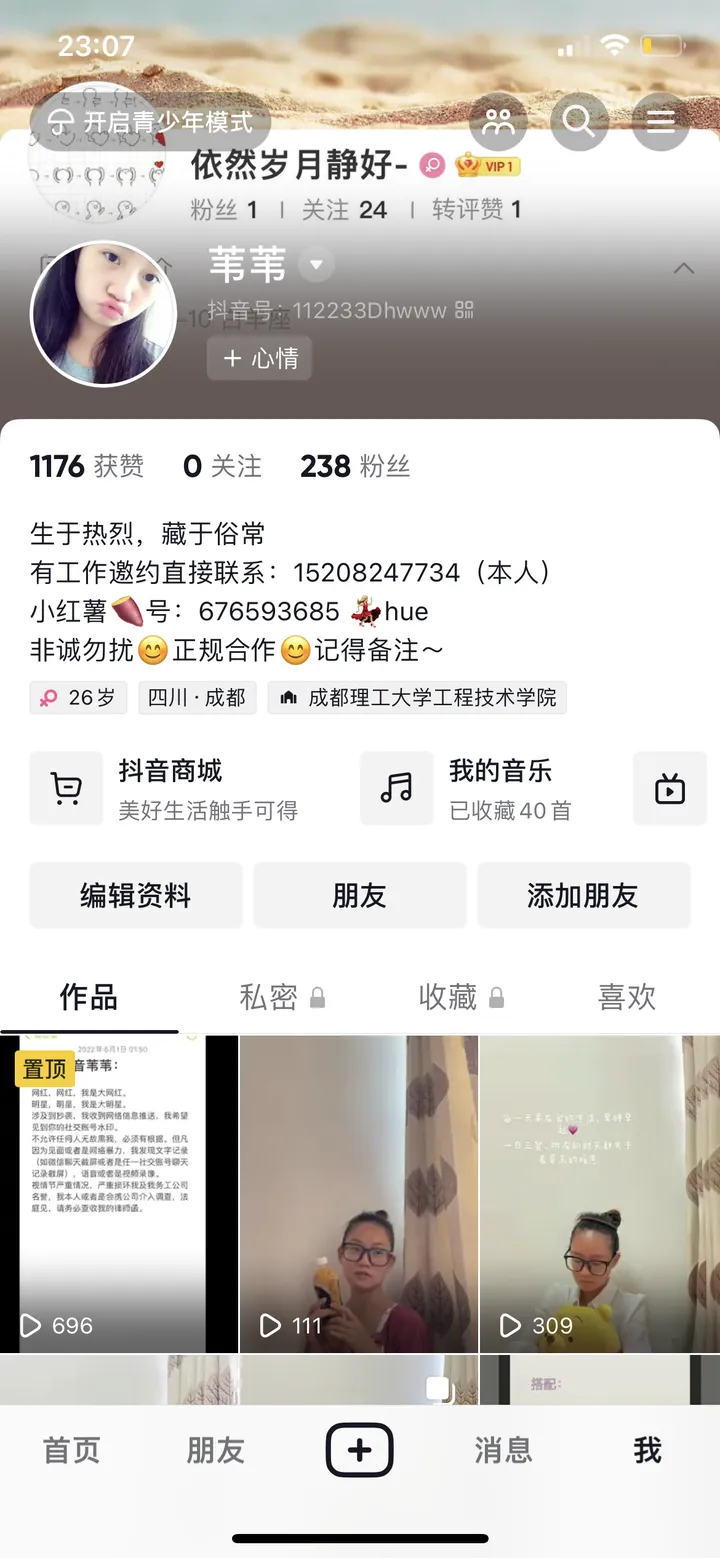 我是：何雨苇