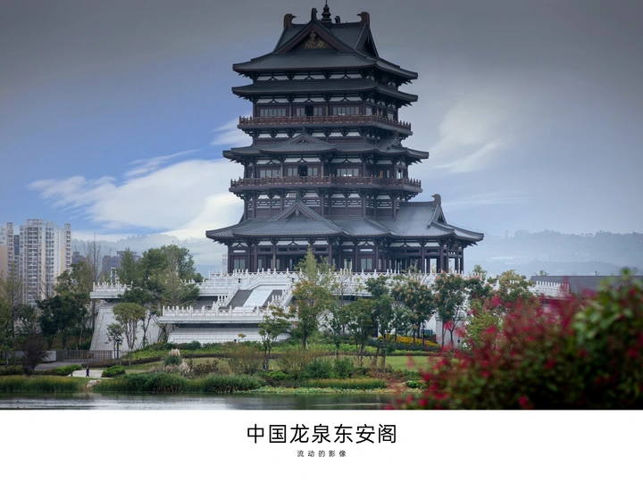 东安阁