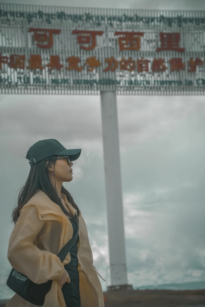 可可西里