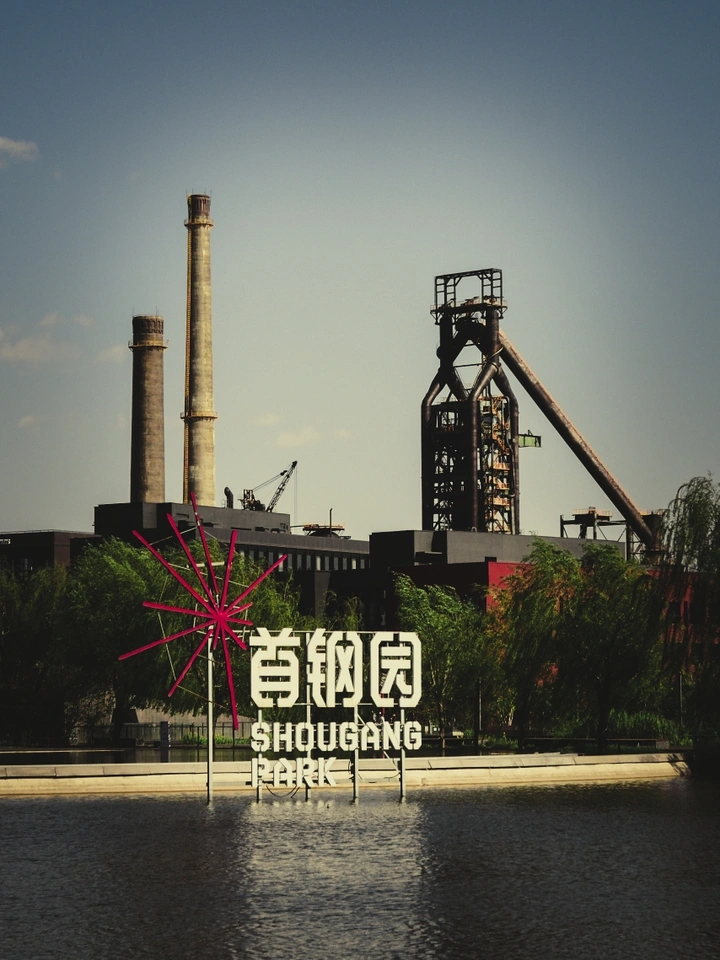 后冬奥时代，打卡首钢园