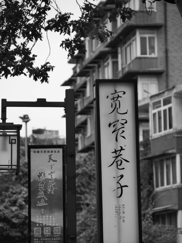 宽窄