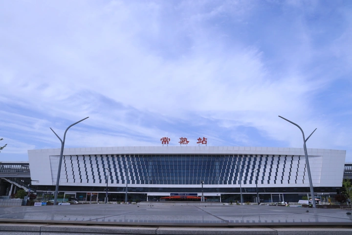 常熟站