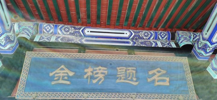 祝各位考生金榜题名