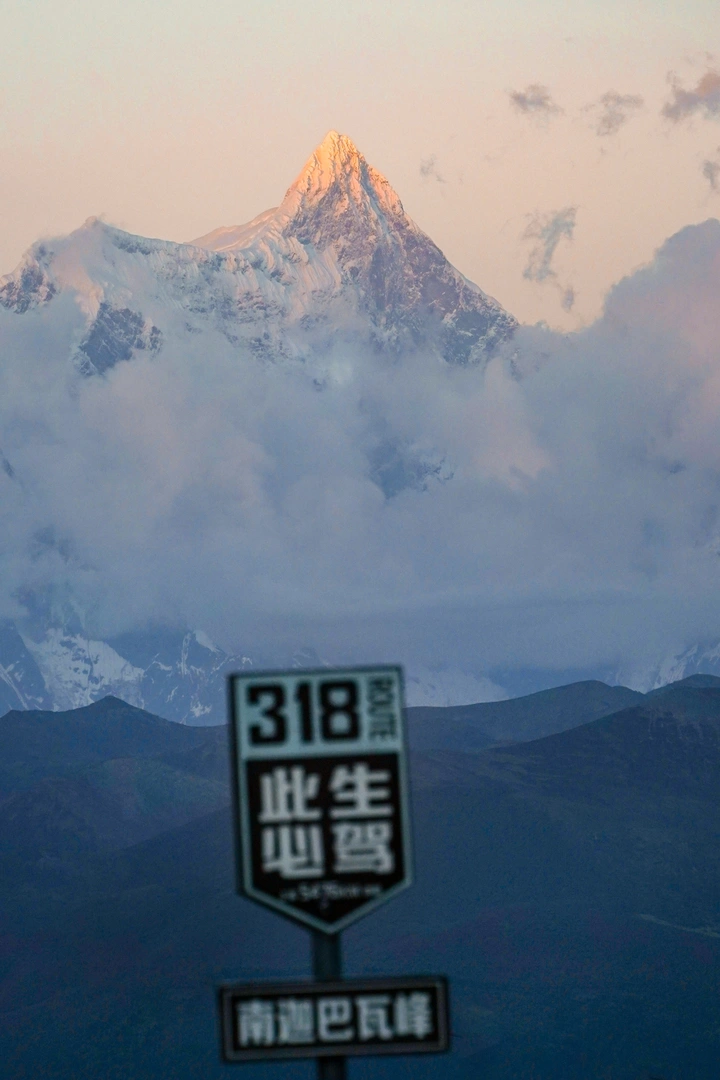 南迦巴瓦