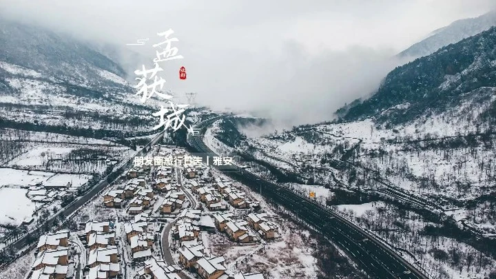 雪后的孟获城有多美