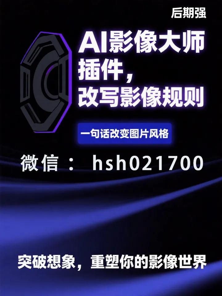 【免费】后期强AI影像大师---人像磨皮真的很简单