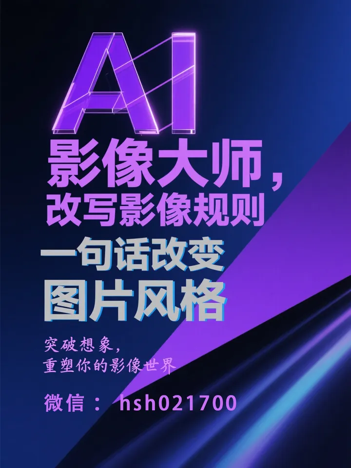 【免费】后期强AI影像大师：一键修复低画质