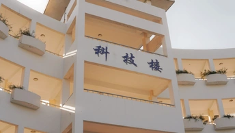 一座带有亚洲文字的高大白楼