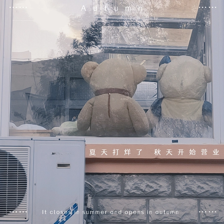 夏天接近尾声