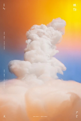 天空中有彩虹的海报