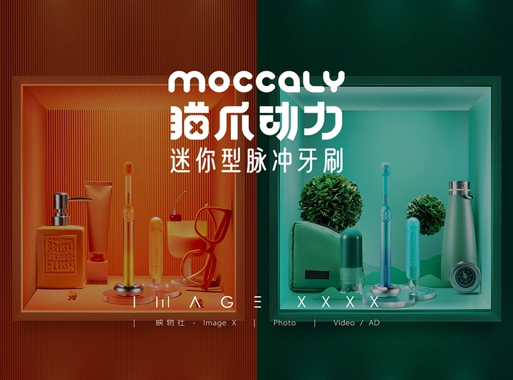 产品摄影 | 猫爪牙刷moccaly x 映物社