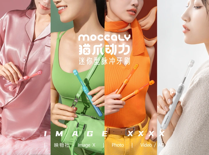 产品摄影 | 猫爪牙刷moccaly x 映物社
