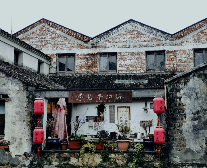 苏州平江路