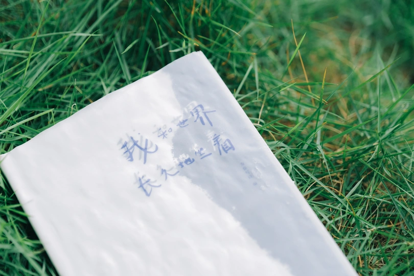 草地上的一张纸 上面有一张纸条