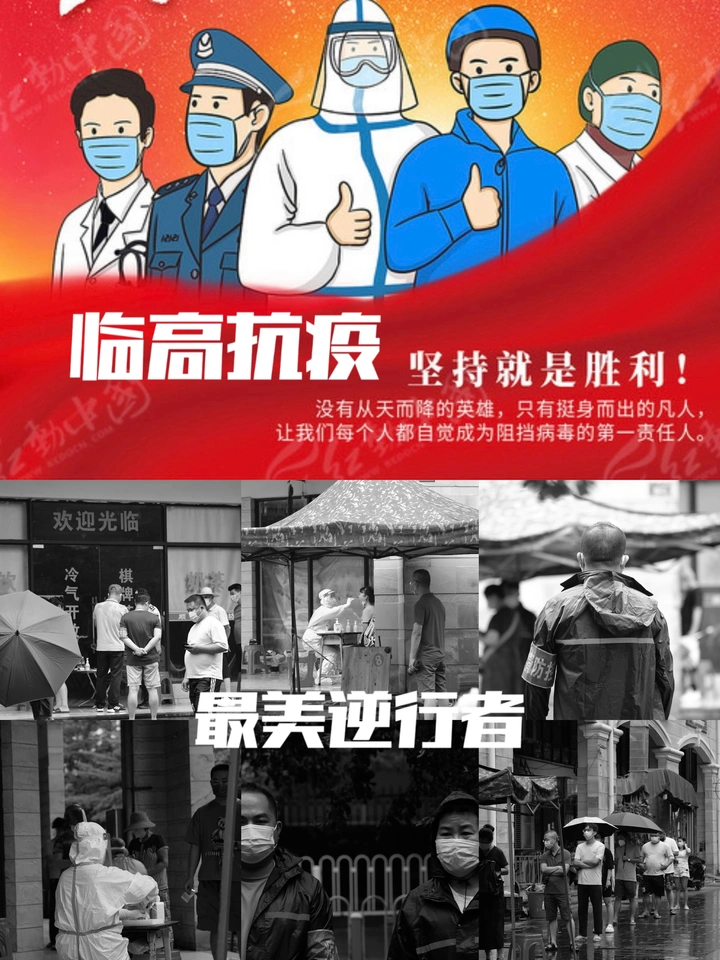 战疫有我/致敬疫情一线工作者