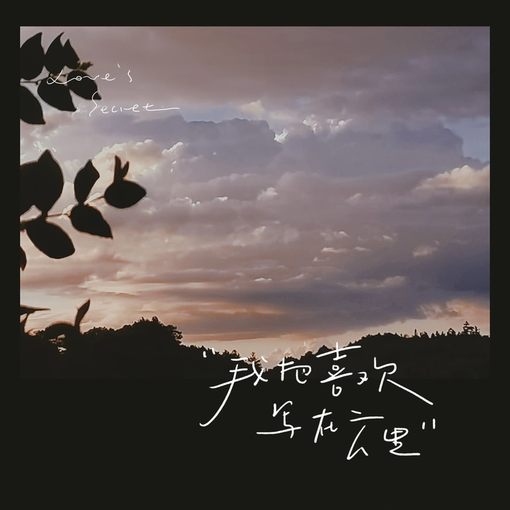 云的故事