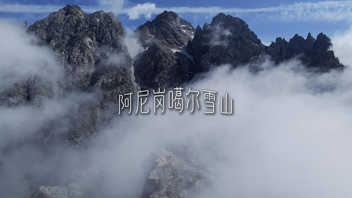 阿尼岗噶尔雪山｜祁连山国家公园
