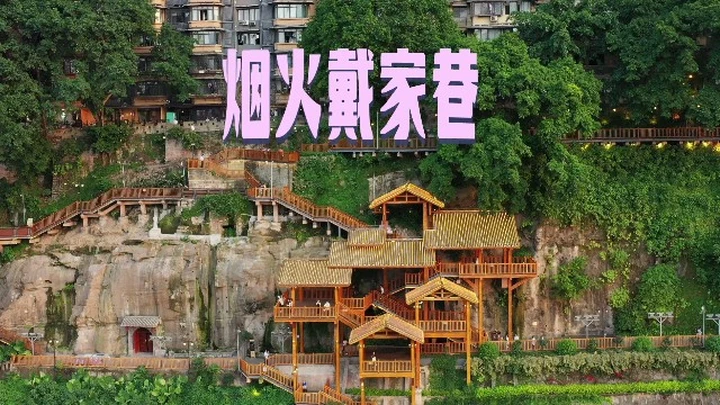 都市老街，人文步道