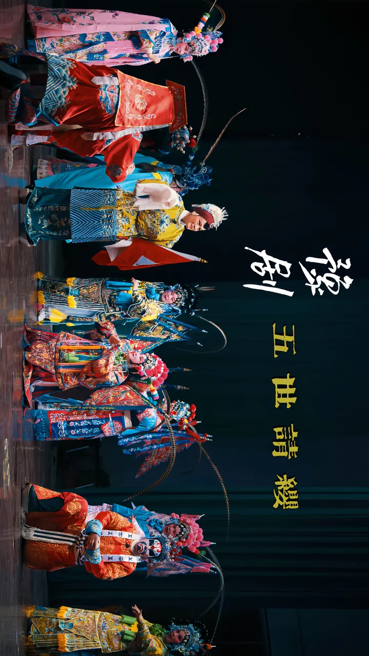 传承豫剧