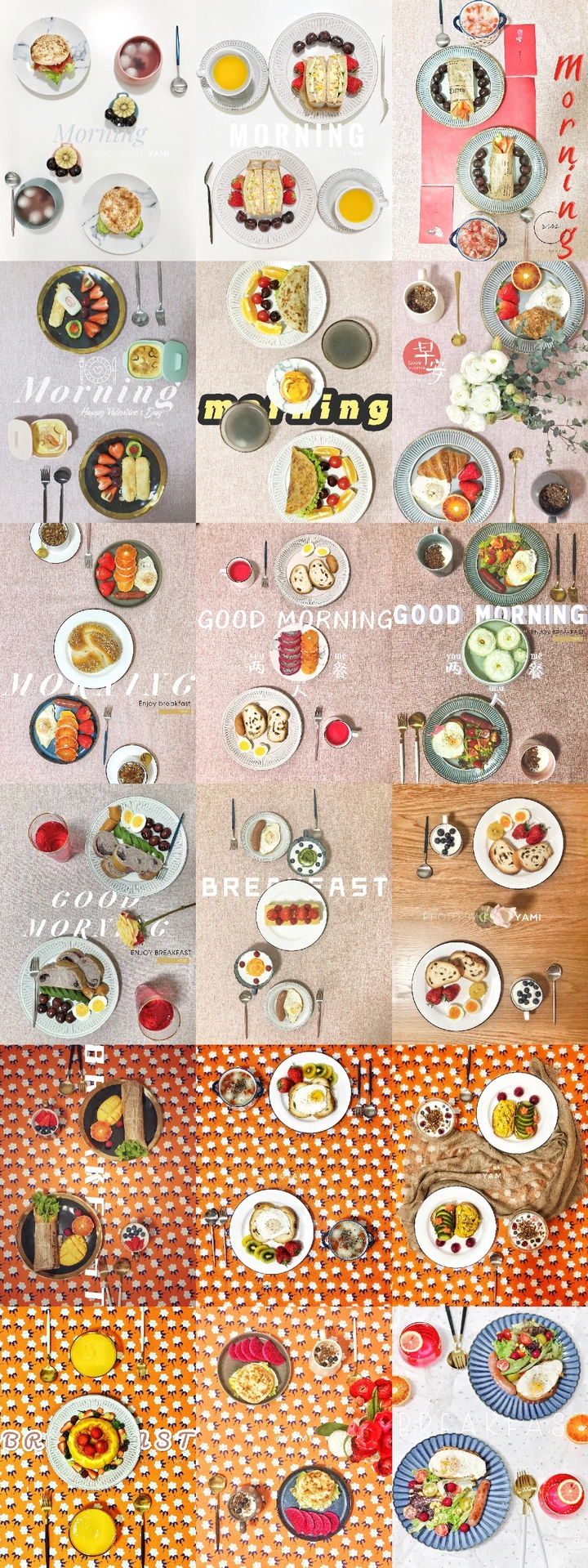 2019早餐汇总