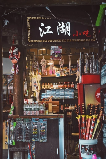 一个小商店或餐厅 上面有招牌