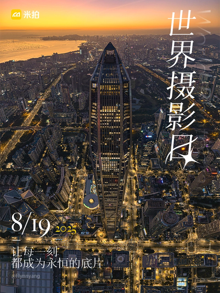 世界摄影日