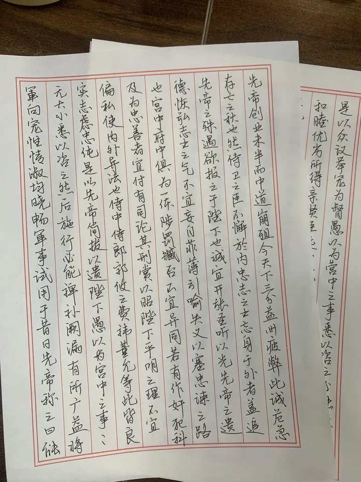 出师表