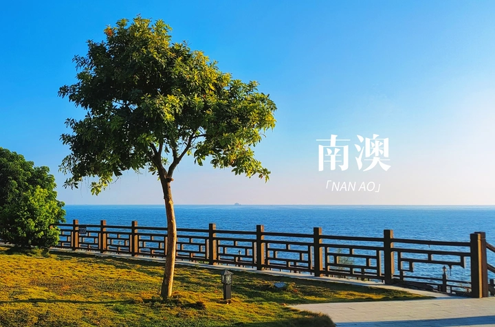 汕头南澳，你给我记住！！！！！