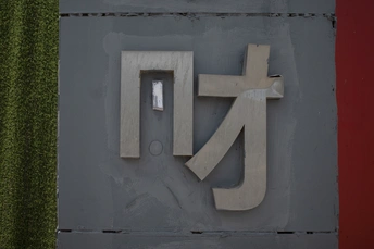 一张带有十字架的红色墙壁上的标志图片