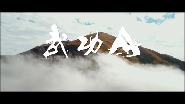 【武功山旅拍】武功山短片丨登山丨徒步丨2023年的第一次旅行