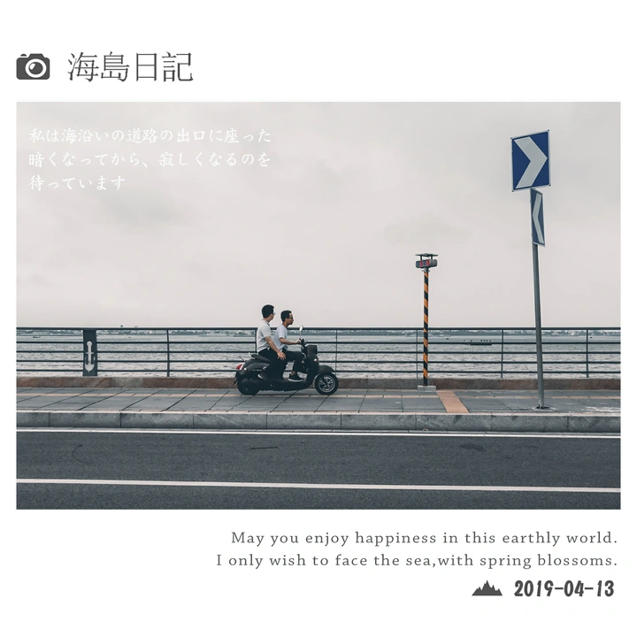 海岛日记