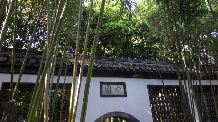 【2014】江苏·扬州·个园
