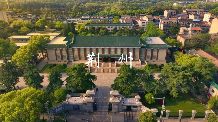 荆州博物馆