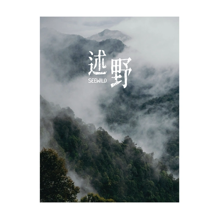 借山而居