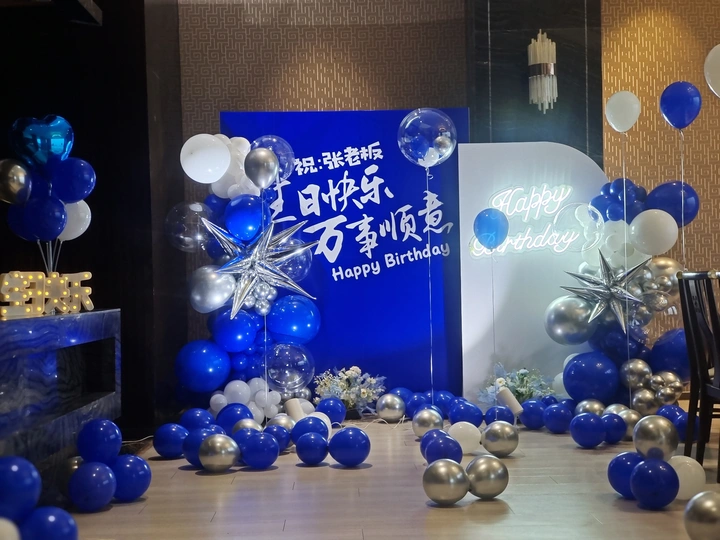 蓝色系老板生日趴