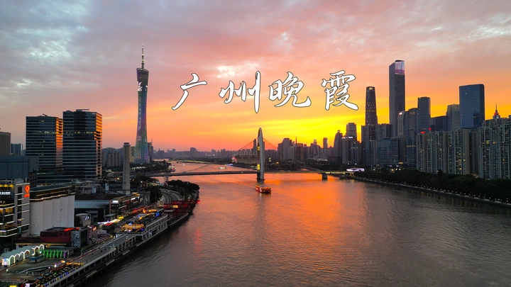 温柔暴击！广州晚霞杀疯了！美到next level